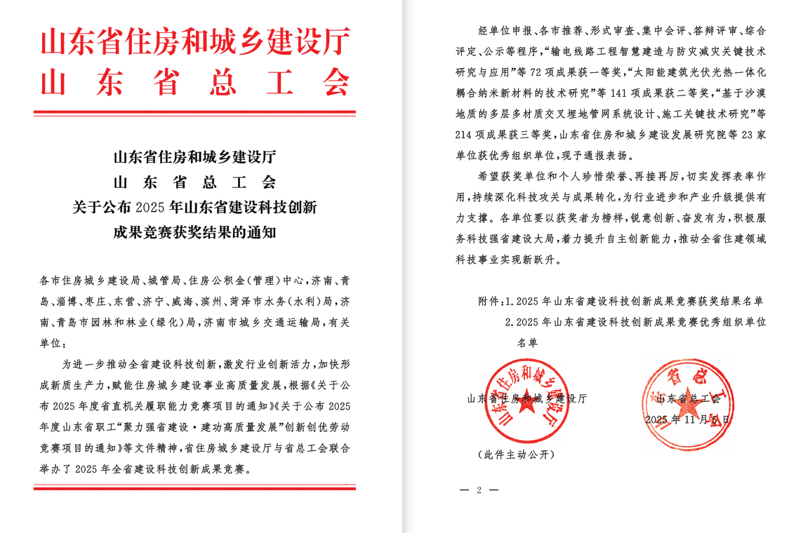 泉建公司5项成果在山东省建设科技创新成果竞赛、山东省创新方法与创新应用大赛中获奖