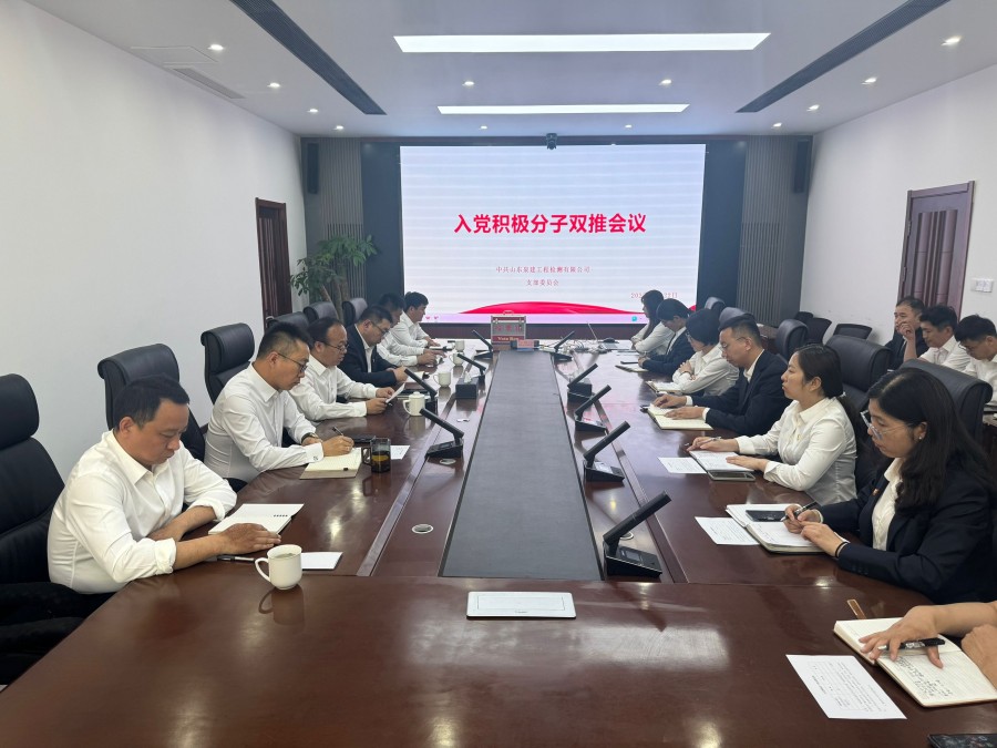 泉建公司党支部召开入党积极分子双推会议