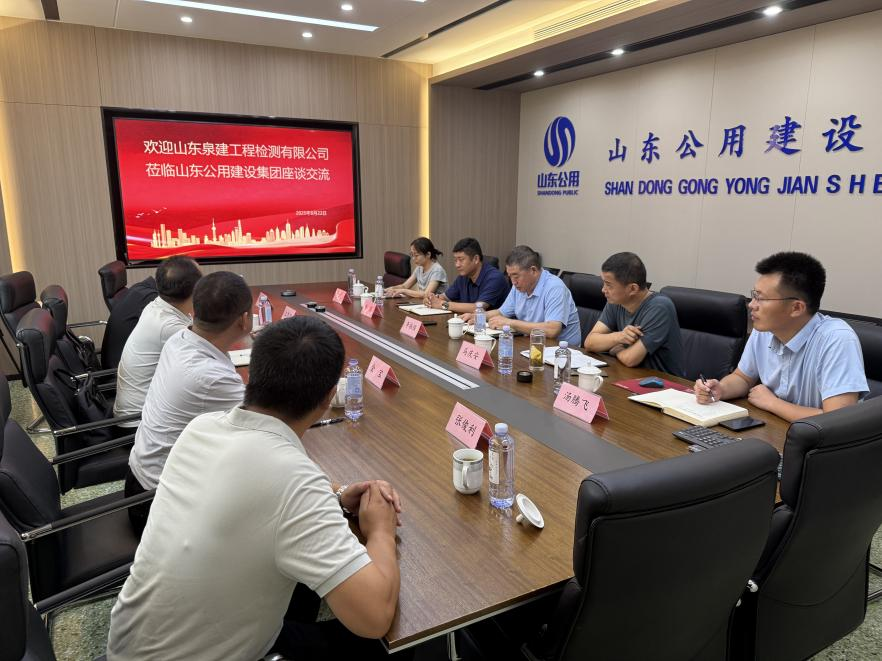 山东公用建设集团有限公司考察照片