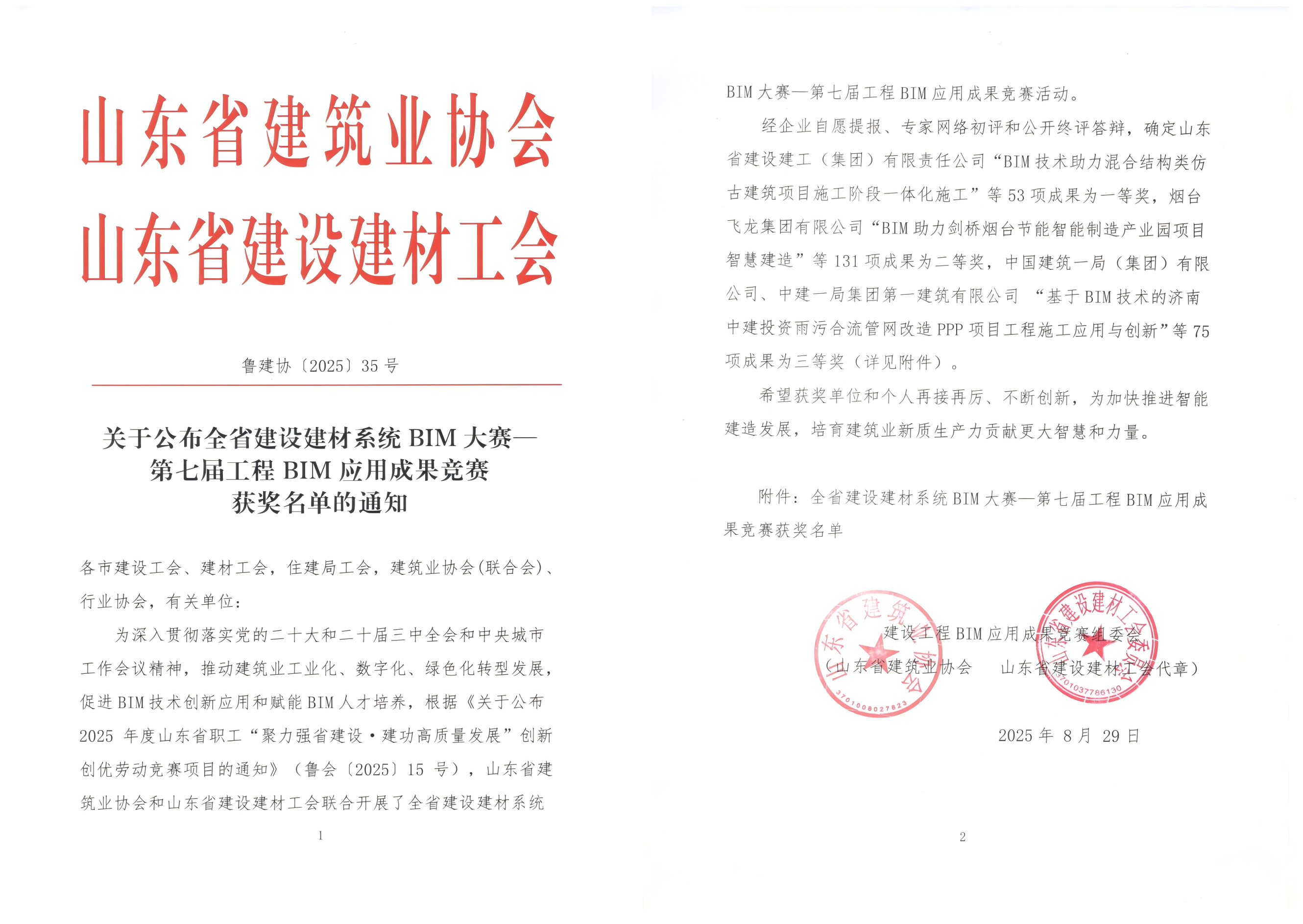 第七届工程BIM应用成果文件 第七届工程BIM应用成果文件