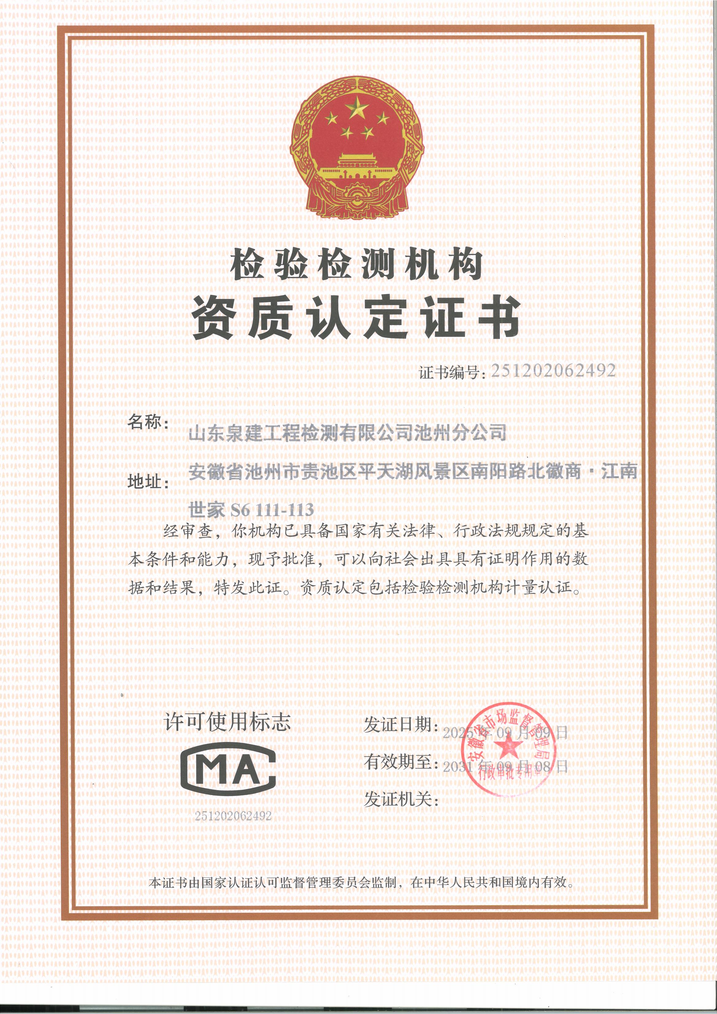 池州分公司CMA证书_01