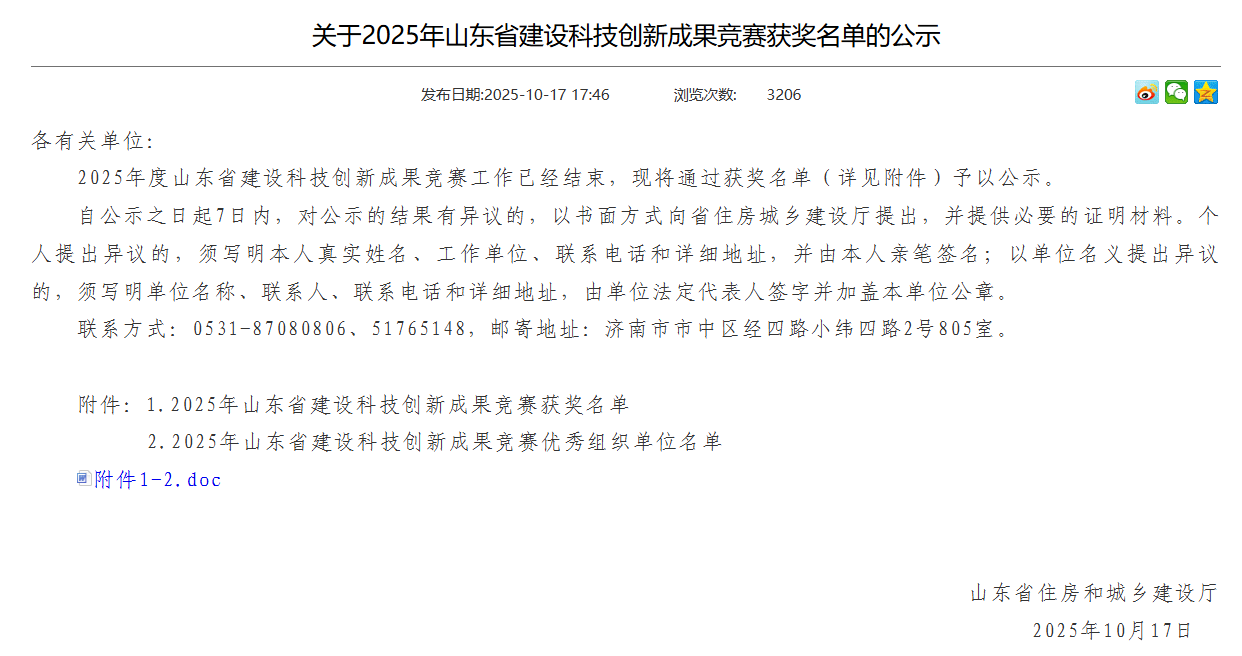 山东省建设科技创新成果竞赛 省住建厅公示期结束 山东省建设科技创新成果竞赛 省住建厅公示期结束
