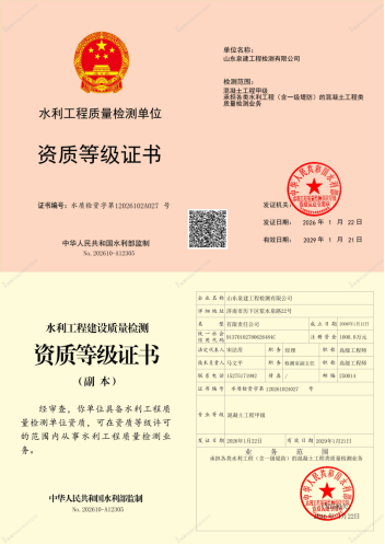 精准检测守初心 甲级资质启新程 ——泉建公司正式取得水利工程建设甲级质量检测资质